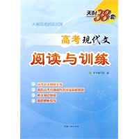 高考现代文阅读与训练（2010年6月印刷）