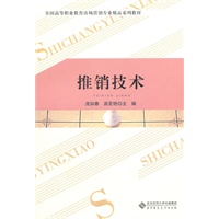 推销技术