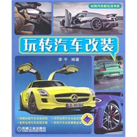 玩转汽车改装