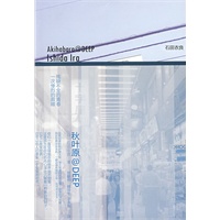 秋叶原＠DEEP