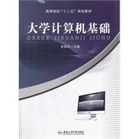 大学计算机基础