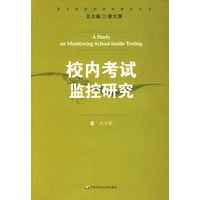 校内考试监控研究