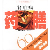 肾脏病药膳60种（中国药膳精选Ⅰ）