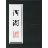 西湖