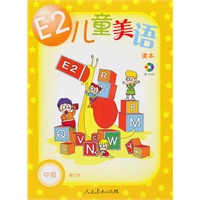 E2儿童美语:中级(全套)(附DVD光盘1张)