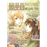 最漫画·青白号