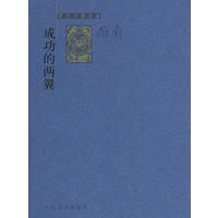 成功的两翼——罗兰小语全本