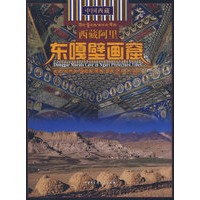 西藏阿里东嘎壁画窟