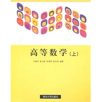 高等数学（上册）