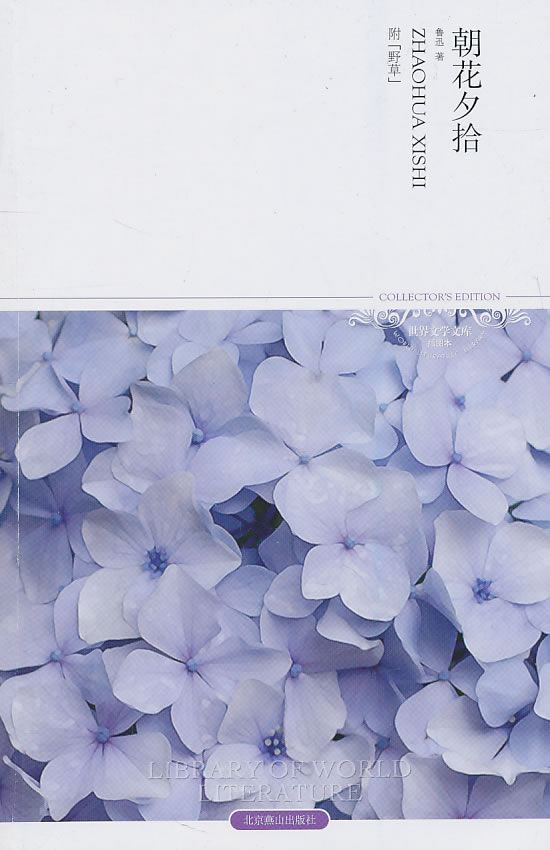 <em>朝花夕拾</em>下载 - rain.net.cn
