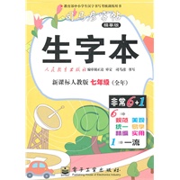七年级（全年）：（新课标人教版）——司马彦字帖描摹版（2011.6印刷）