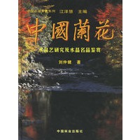 中国兰花水晶艺研究及水晶名品鉴赏
