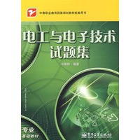 电工与电子技术试题集