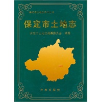 保定市土地志