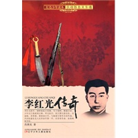 红色少年读本　抗战铁血关东魂·李红光传奇