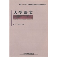 (教材)大学语文