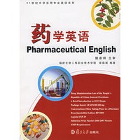药学英语
