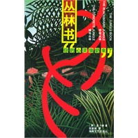 丛林书