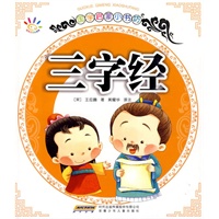 国学启蒙小书坊·三字经