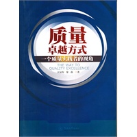 质量卓越方式——一个质量实践者的视角