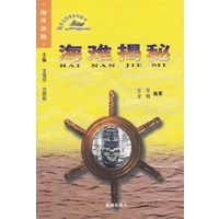 海难揭秘