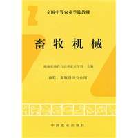 畜牧机械（畜牧.畜牧兽医）