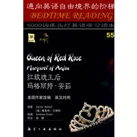 床头灯英语5000词55-红玫瑰王后