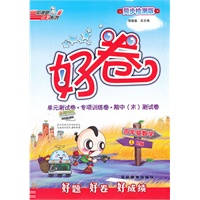 好卷四年级数学R（配人教版）上（2012年5月印刷）