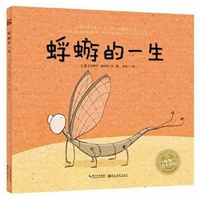 海豚绘本花园：蜉蝣的一生