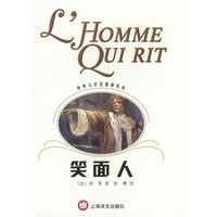 笑面人