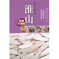 餐桌上的中藥---淮山