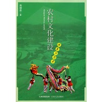 农村文化建设调查与思考