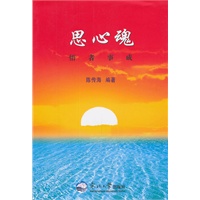 思心魂