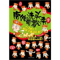 唐僧洗头要飘柔（史上NO.1超级冷笑话巨著！冷笑话Fashion界中的不“二”选择！）