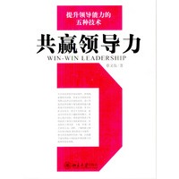 共赢领导力