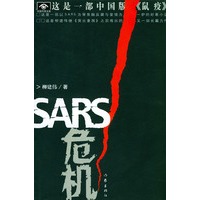SARS危机