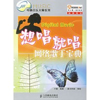 想唱就唱——网络歌手宝典
