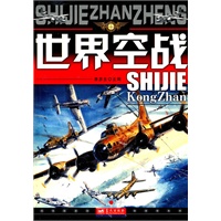 世界空战