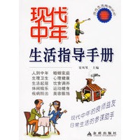 现代中年生活指导手册