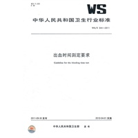 出血时间测定要求