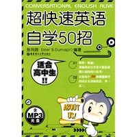 超快速英语自学50招（适合高中生）(含MP3光盘）