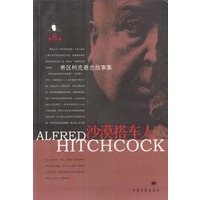 希区柯克悬念故事集8--沙漠搭车人