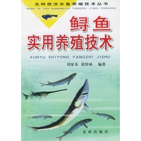 鲟鱼实用养殖技术——名特优淡水鱼养殖技术丛书