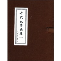 古代故事画库(一)