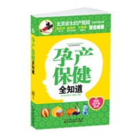 孕产保健全知道