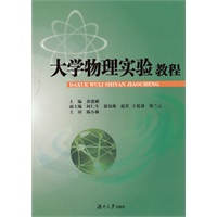 大学物理实验教程
