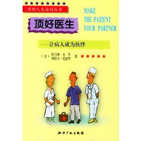 顶好医生：让病人成为伙伴