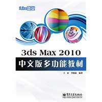 iLike就业3ds Max 2010中文版多功能教材