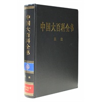 新版·中国大百科全书（74卷）--民族