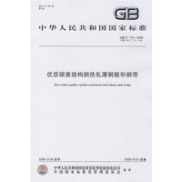 优质碳素结构钢热轧薄钢板和钢带